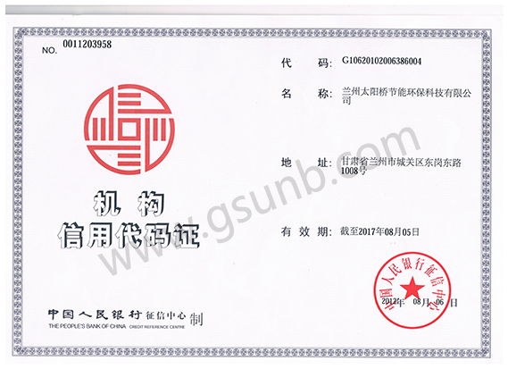 銀行信譽(yù)代碼證