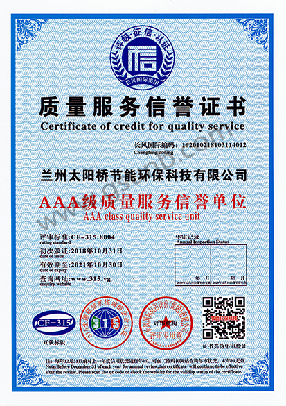 質(zhì)量服務(wù)信譽(yù)等級證書(shū)
