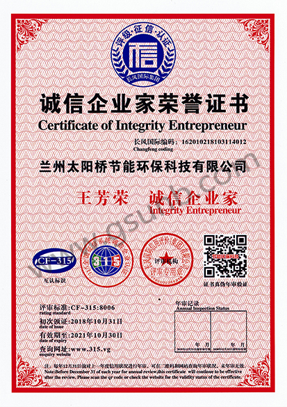 誠信企業(yè)家榮譽(yù)證書(shū)
