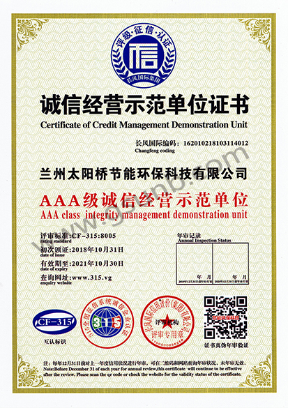 誠信經(jīng)營(yíng)示范單位證書(shū)