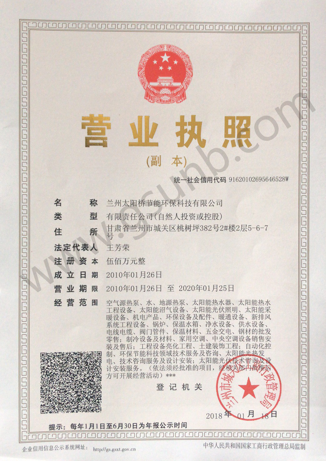 蘭州太陽(yáng)橋營(yíng)業(yè)執照